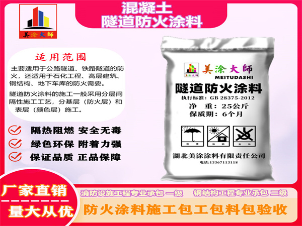 八宿混凝土隧道防火涂料